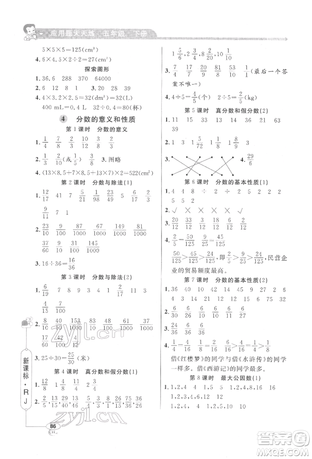 山東畫報(bào)出版社2022應(yīng)用題天天練五年級(jí)下冊(cè)數(shù)學(xué)人教版參考答案