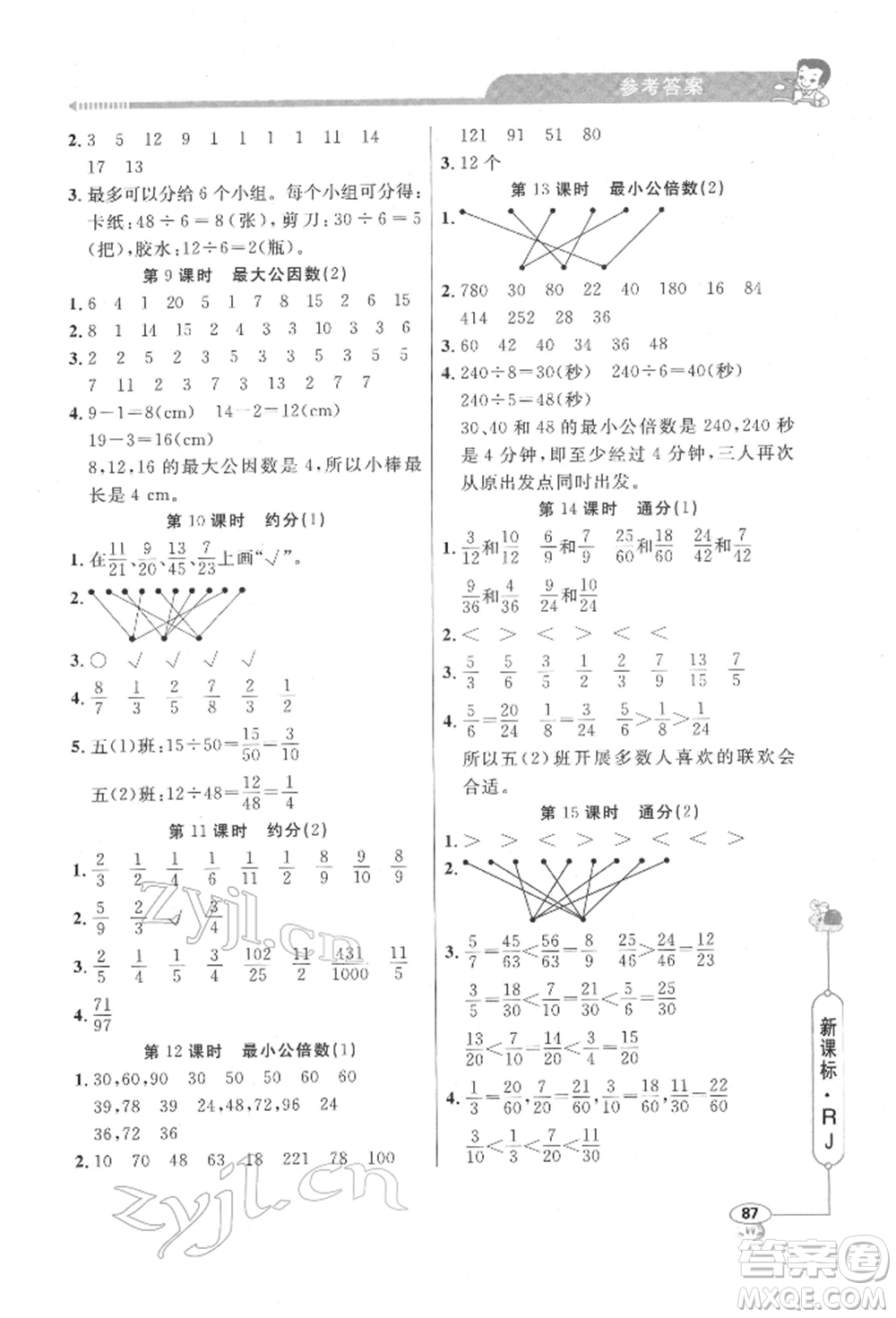 山東畫報(bào)出版社2022應(yīng)用題天天練五年級(jí)下冊(cè)數(shù)學(xué)人教版參考答案