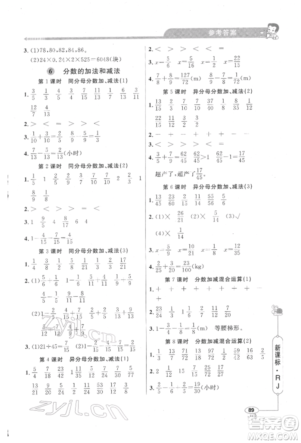 山東畫報(bào)出版社2022應(yīng)用題天天練五年級(jí)下冊(cè)數(shù)學(xué)人教版參考答案