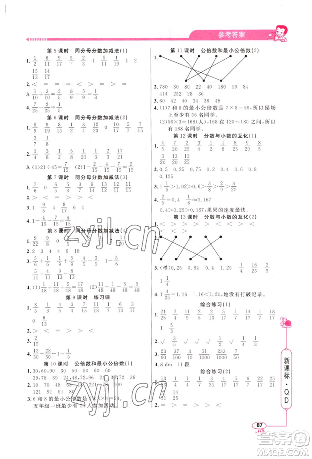 山東畫(huà)報(bào)出版社2022應(yīng)用題天天練五年級(jí)下冊(cè)數(shù)學(xué)青島版參考答案