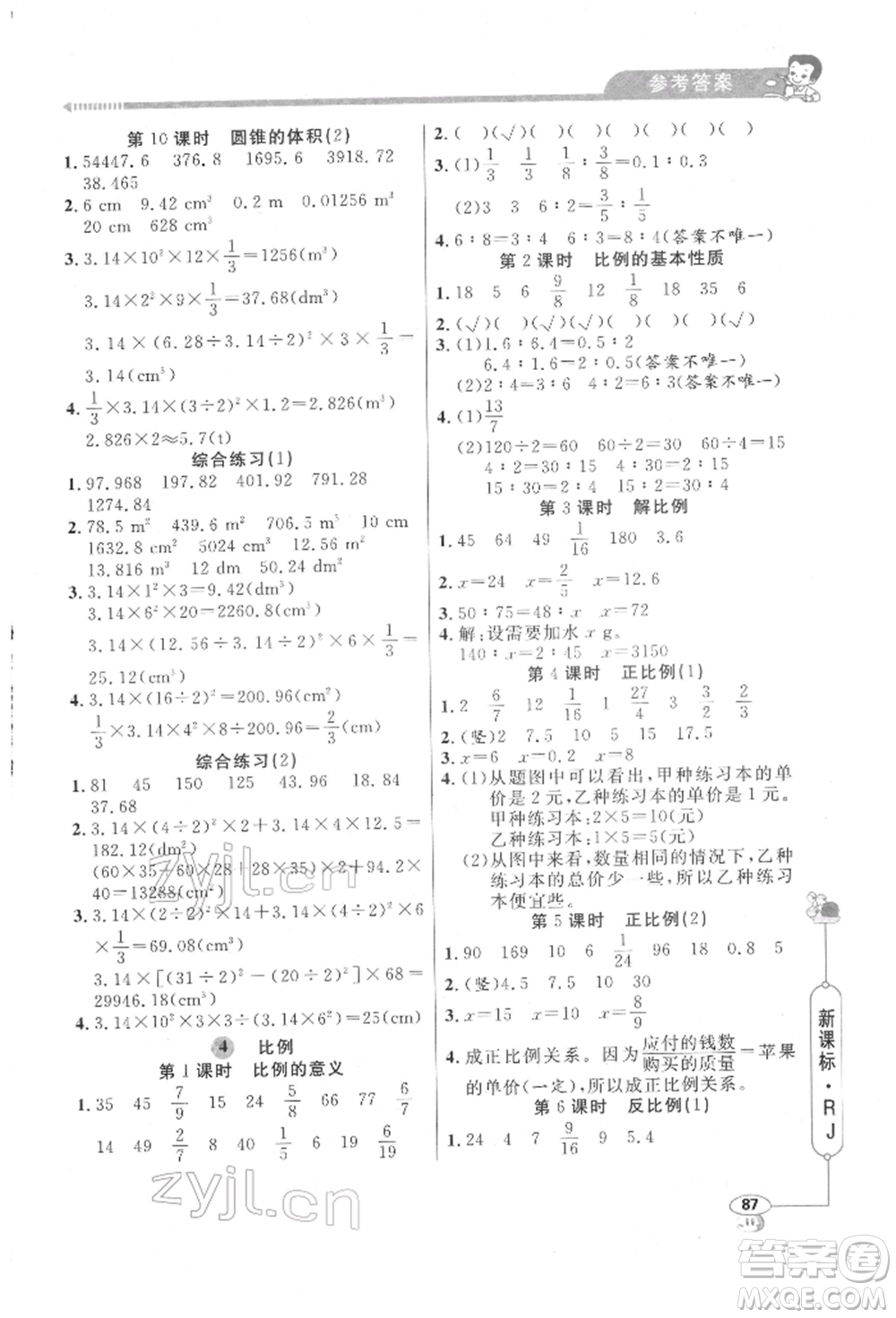 山東畫報(bào)出版社2022應(yīng)用題天天練六年級(jí)下冊(cè)數(shù)學(xué)人教版參考答案