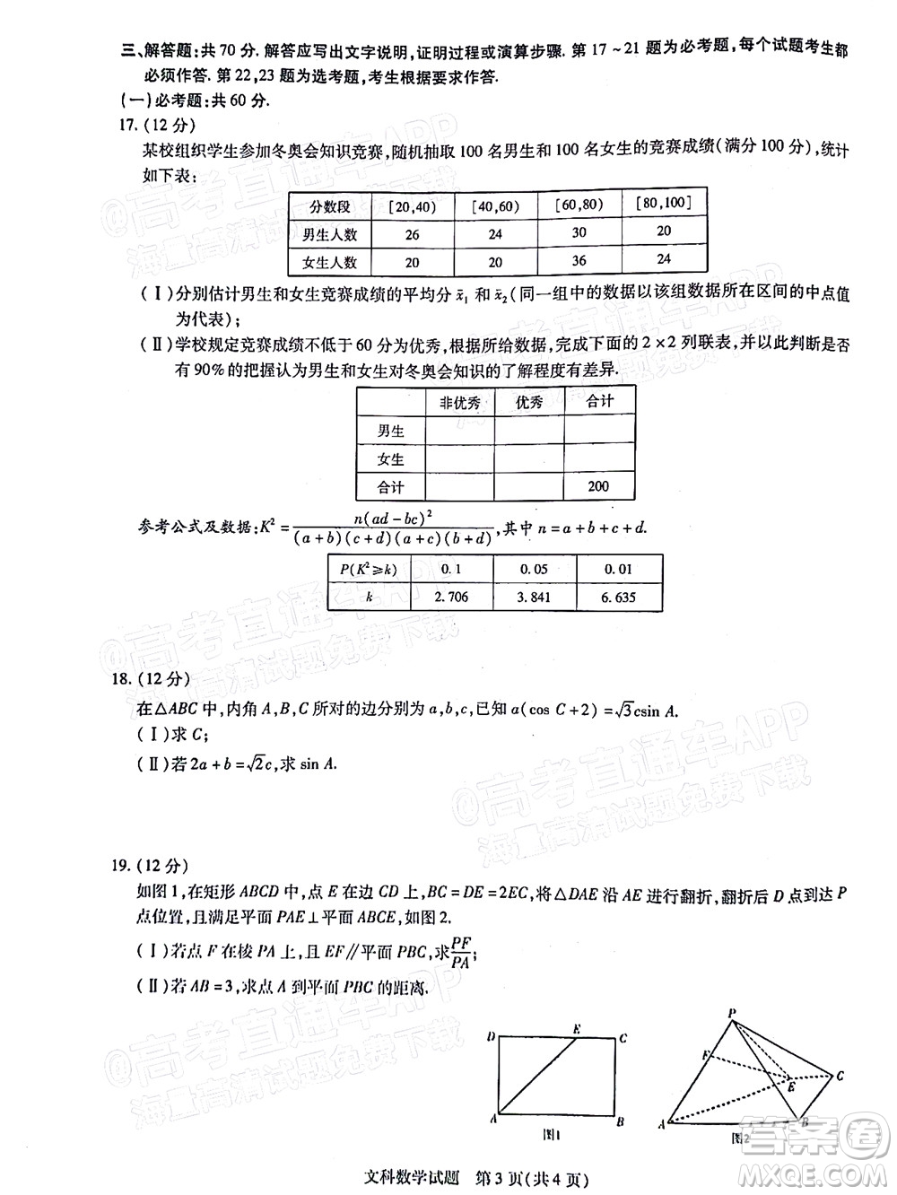 焦作市普通高中2021-2022學(xué)年高三年級第三次模擬考試文科數(shù)學(xué)試題及答案