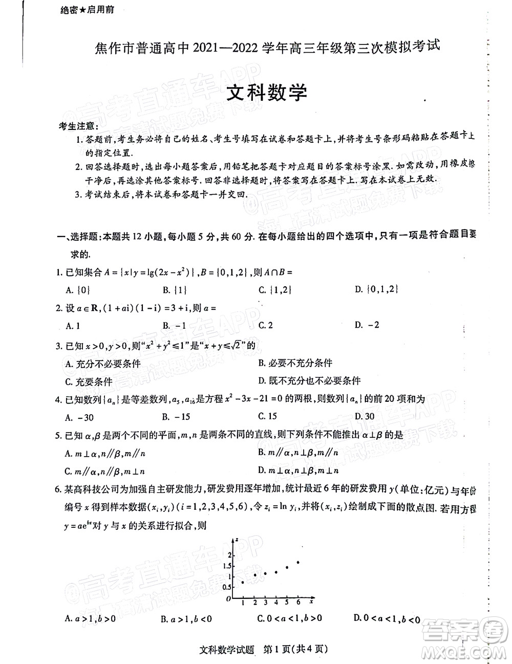 焦作市普通高中2021-2022學(xué)年高三年級第三次模擬考試文科數(shù)學(xué)試題及答案