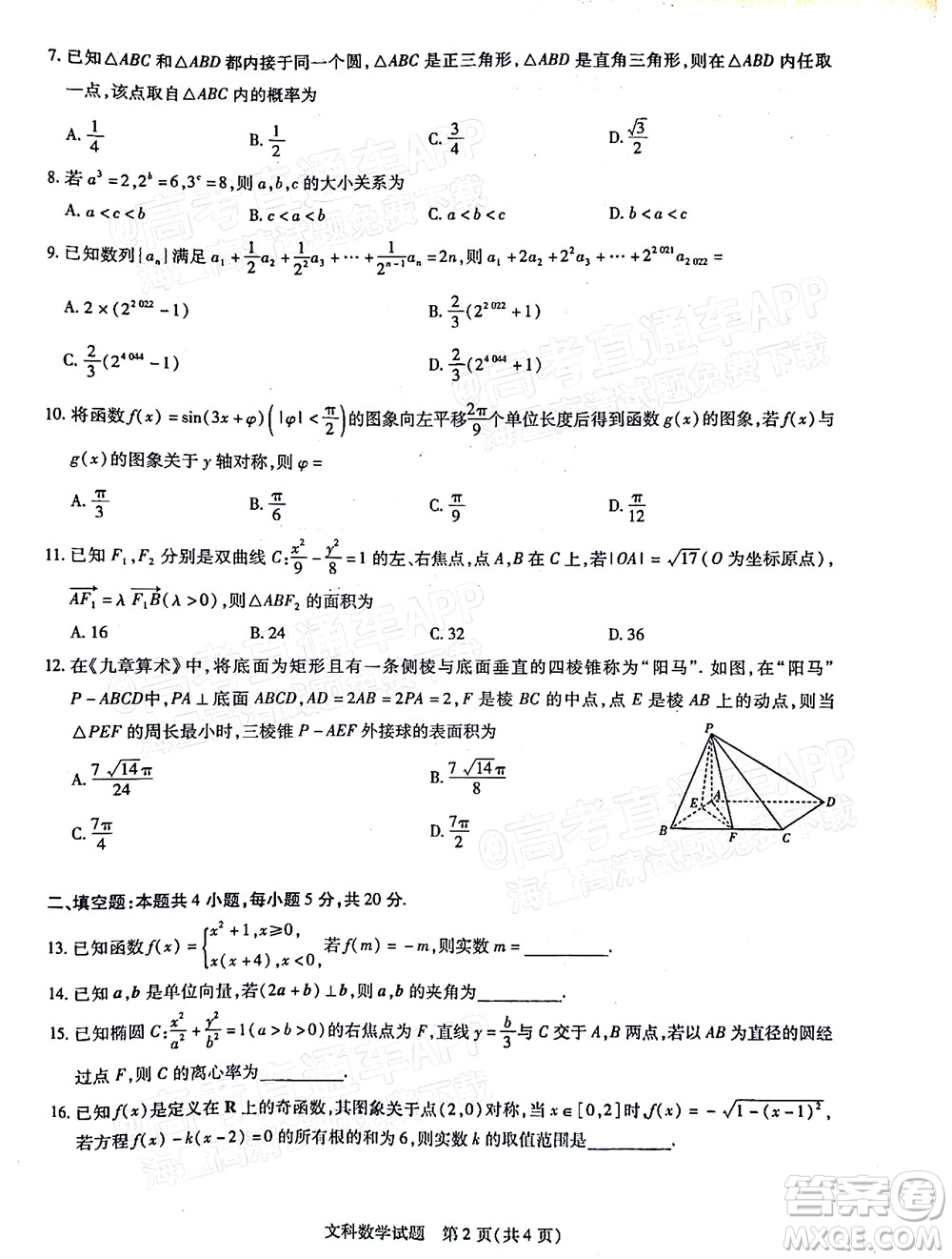 焦作市普通高中2021-2022學(xué)年高三年級第三次模擬考試文科數(shù)學(xué)試題及答案