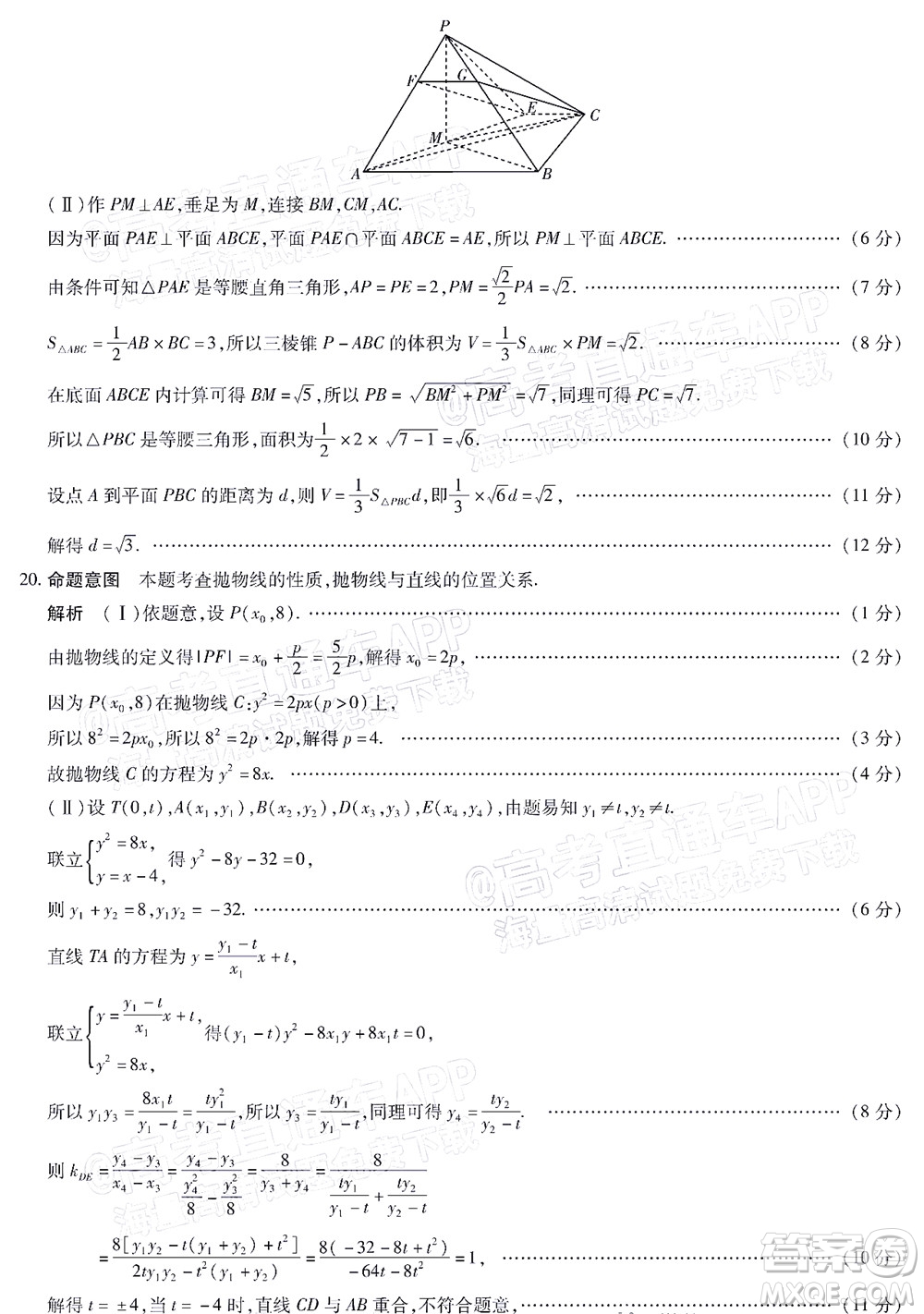 焦作市普通高中2021-2022學(xué)年高三年級第三次模擬考試文科數(shù)學(xué)試題及答案