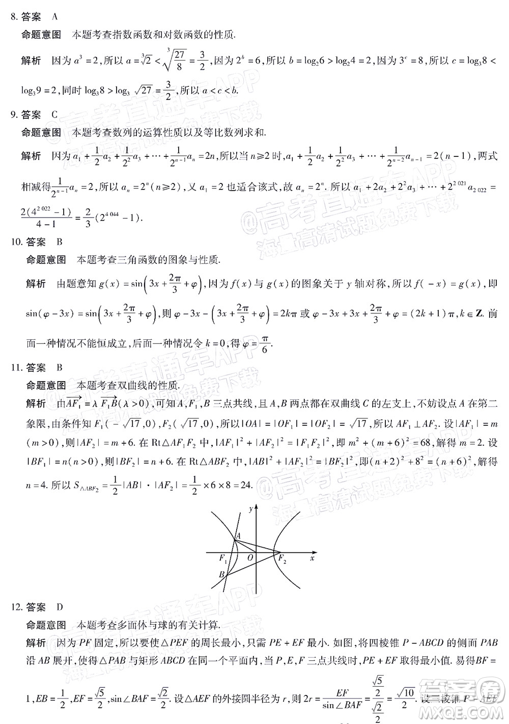 焦作市普通高中2021-2022學(xué)年高三年級第三次模擬考試文科數(shù)學(xué)試題及答案