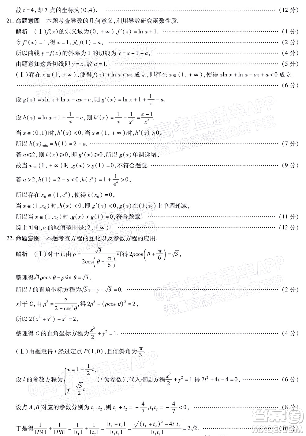 焦作市普通高中2021-2022學(xué)年高三年級第三次模擬考試文科數(shù)學(xué)試題及答案