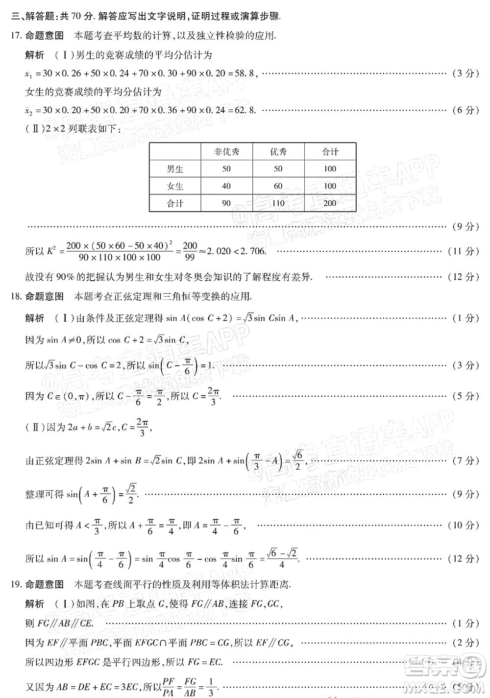 焦作市普通高中2021-2022學(xué)年高三年級第三次模擬考試文科數(shù)學(xué)試題及答案