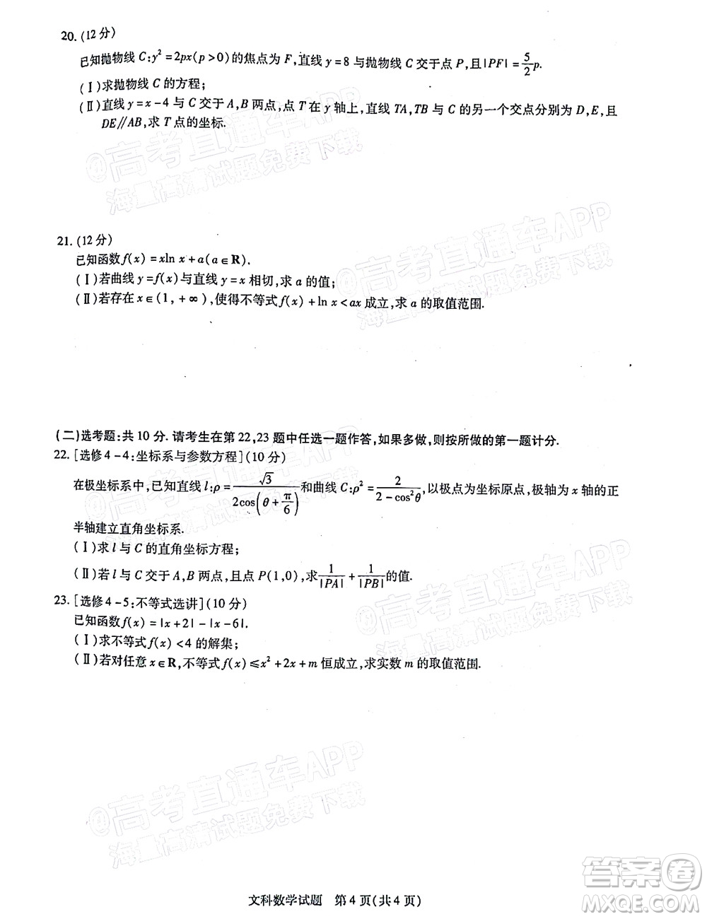 焦作市普通高中2021-2022學(xué)年高三年級第三次模擬考試文科數(shù)學(xué)試題及答案