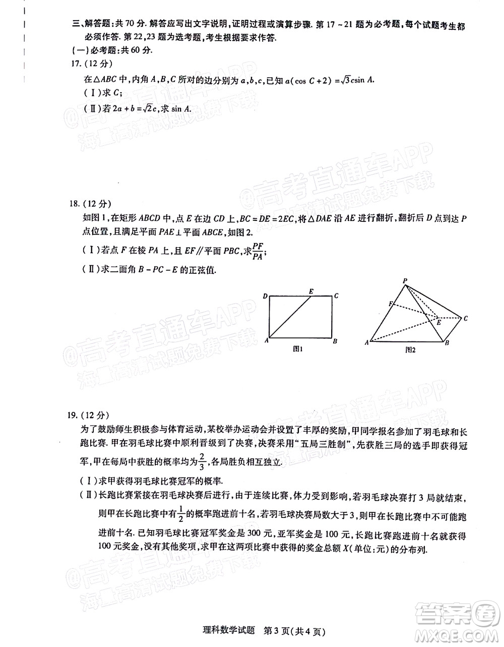 焦作市普通高中2021-2022學(xué)年高三年級(jí)第三次模擬考試?yán)砜茢?shù)學(xué)試題及答案