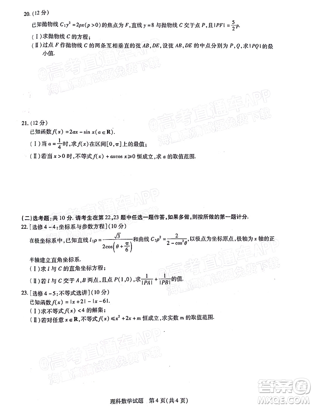 焦作市普通高中2021-2022學(xué)年高三年級(jí)第三次模擬考試?yán)砜茢?shù)學(xué)試題及答案