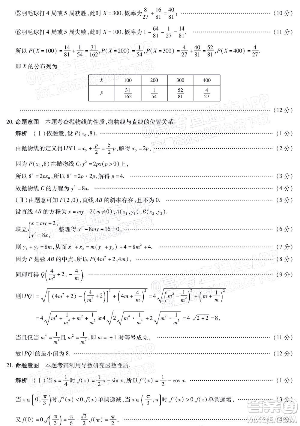 焦作市普通高中2021-2022學(xué)年高三年級(jí)第三次模擬考試?yán)砜茢?shù)學(xué)試題及答案