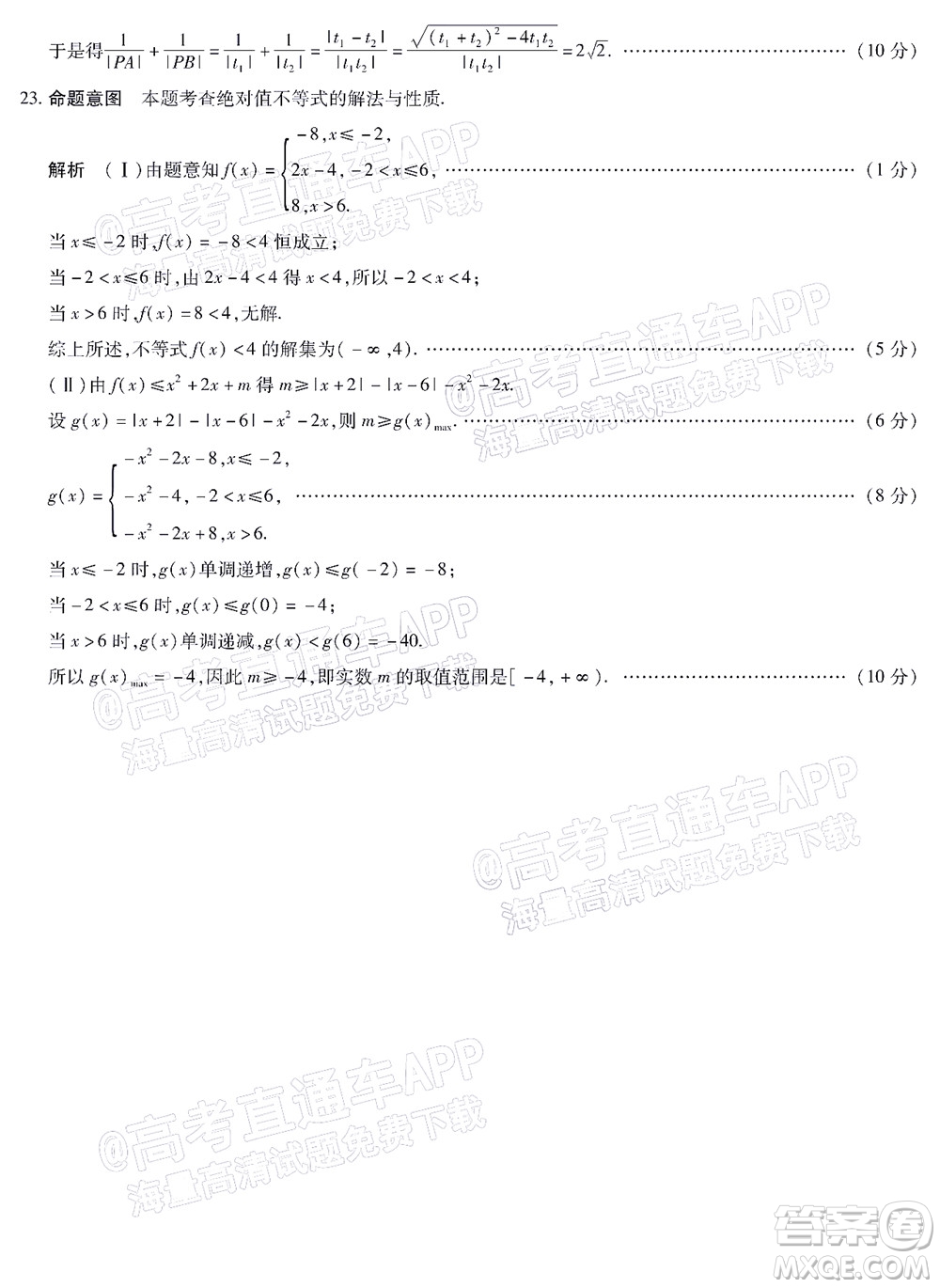 焦作市普通高中2021-2022學(xué)年高三年級(jí)第三次模擬考試?yán)砜茢?shù)學(xué)試題及答案