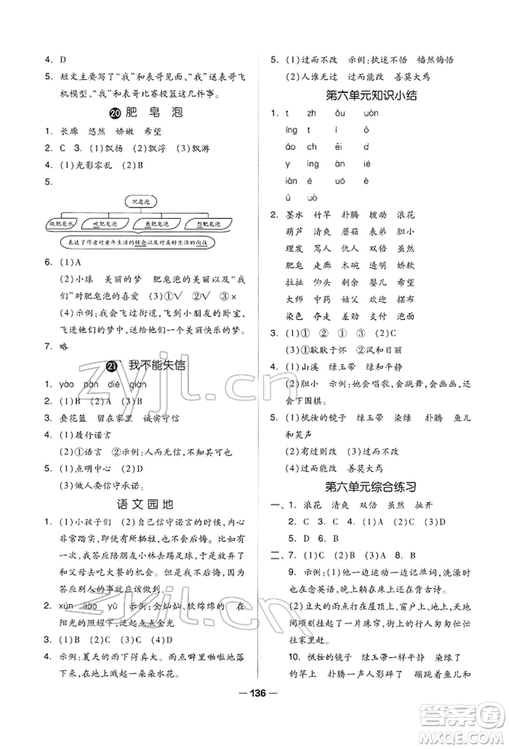 山東科學(xué)技術(shù)出版社2022新思維伴你學(xué)三年級(jí)下冊(cè)語(yǔ)文人教版參考答案