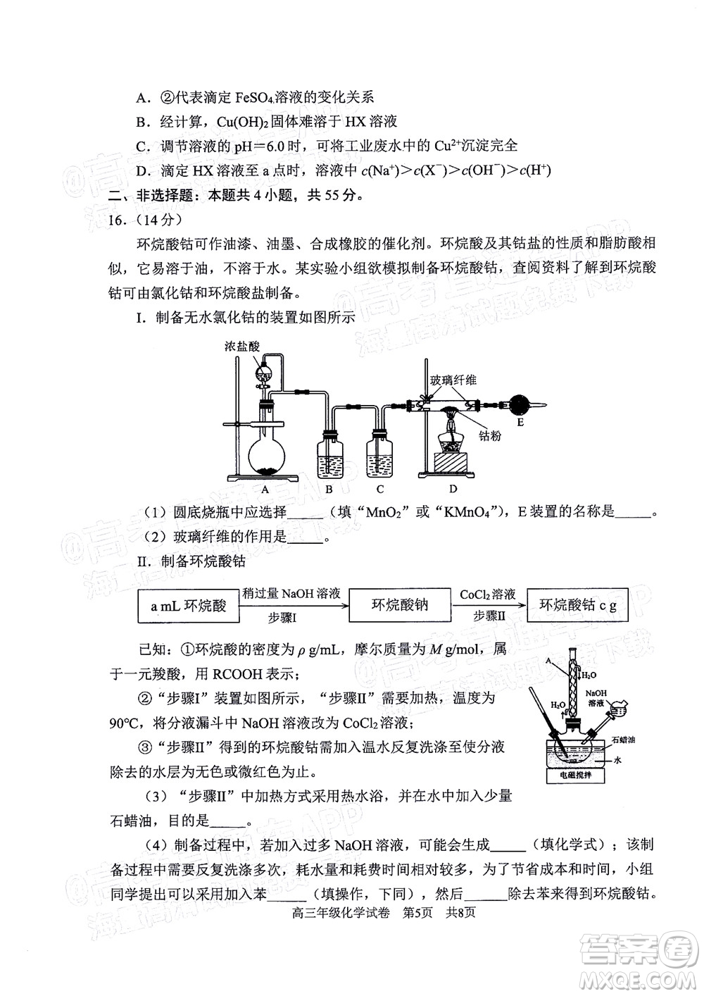 武昌區(qū)2022屆高三年級(jí)5月質(zhì)量檢測(cè)化學(xué)試題及答案