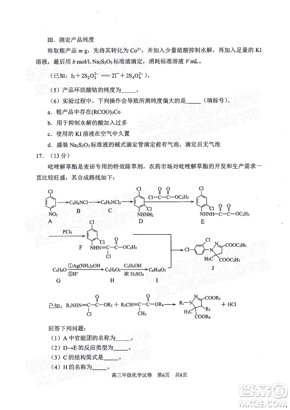 武昌區(qū)2022屆高三年級(jí)5月質(zhì)量檢測(cè)化學(xué)試題及答案