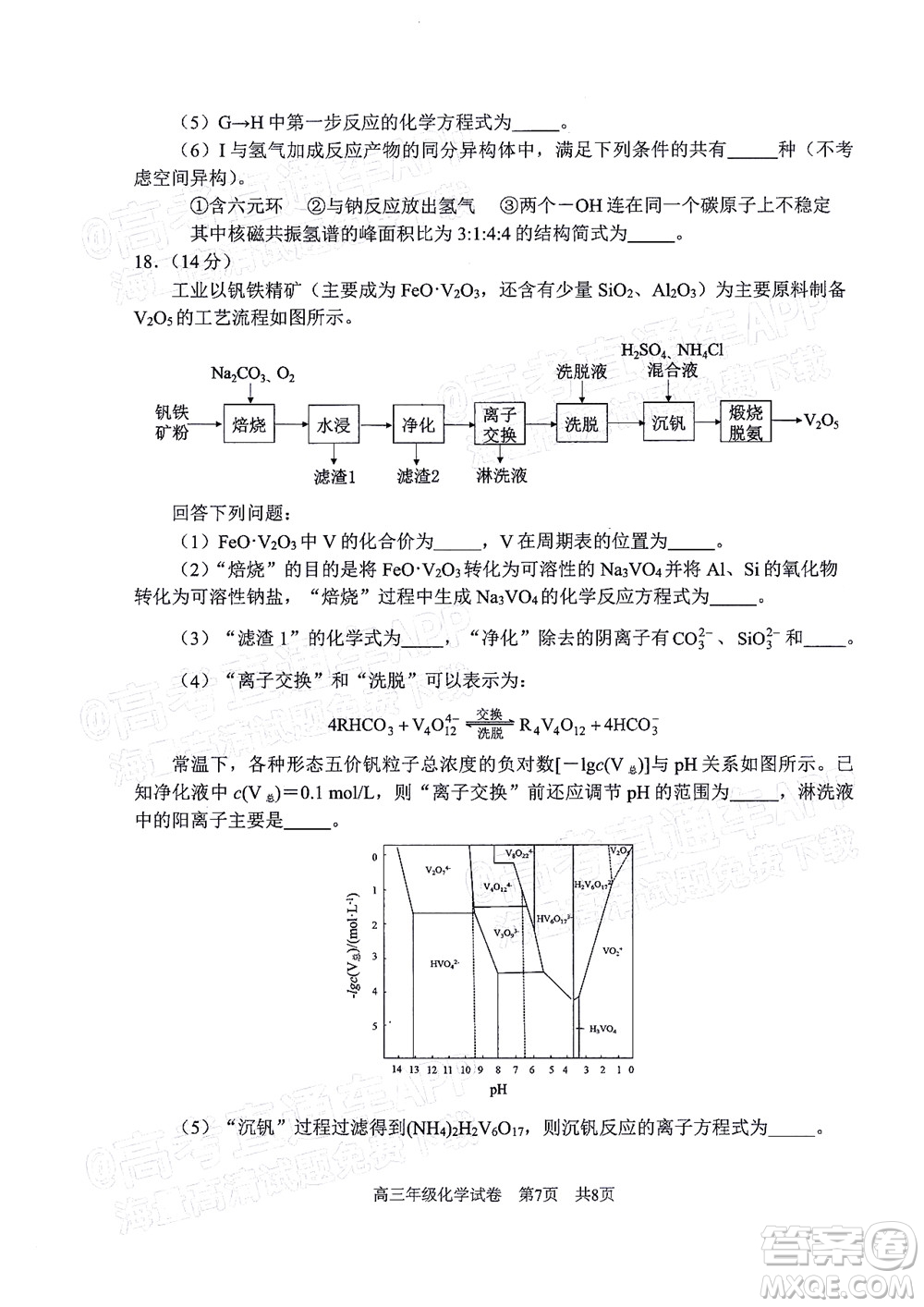 武昌區(qū)2022屆高三年級(jí)5月質(zhì)量檢測(cè)化學(xué)試題及答案