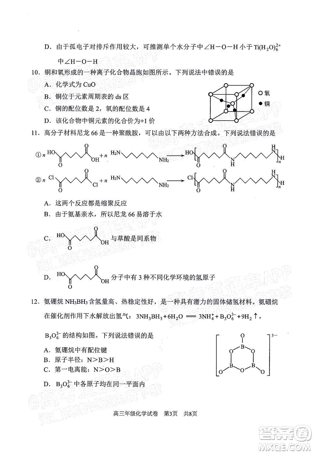 武昌區(qū)2022屆高三年級(jí)5月質(zhì)量檢測(cè)化學(xué)試題及答案