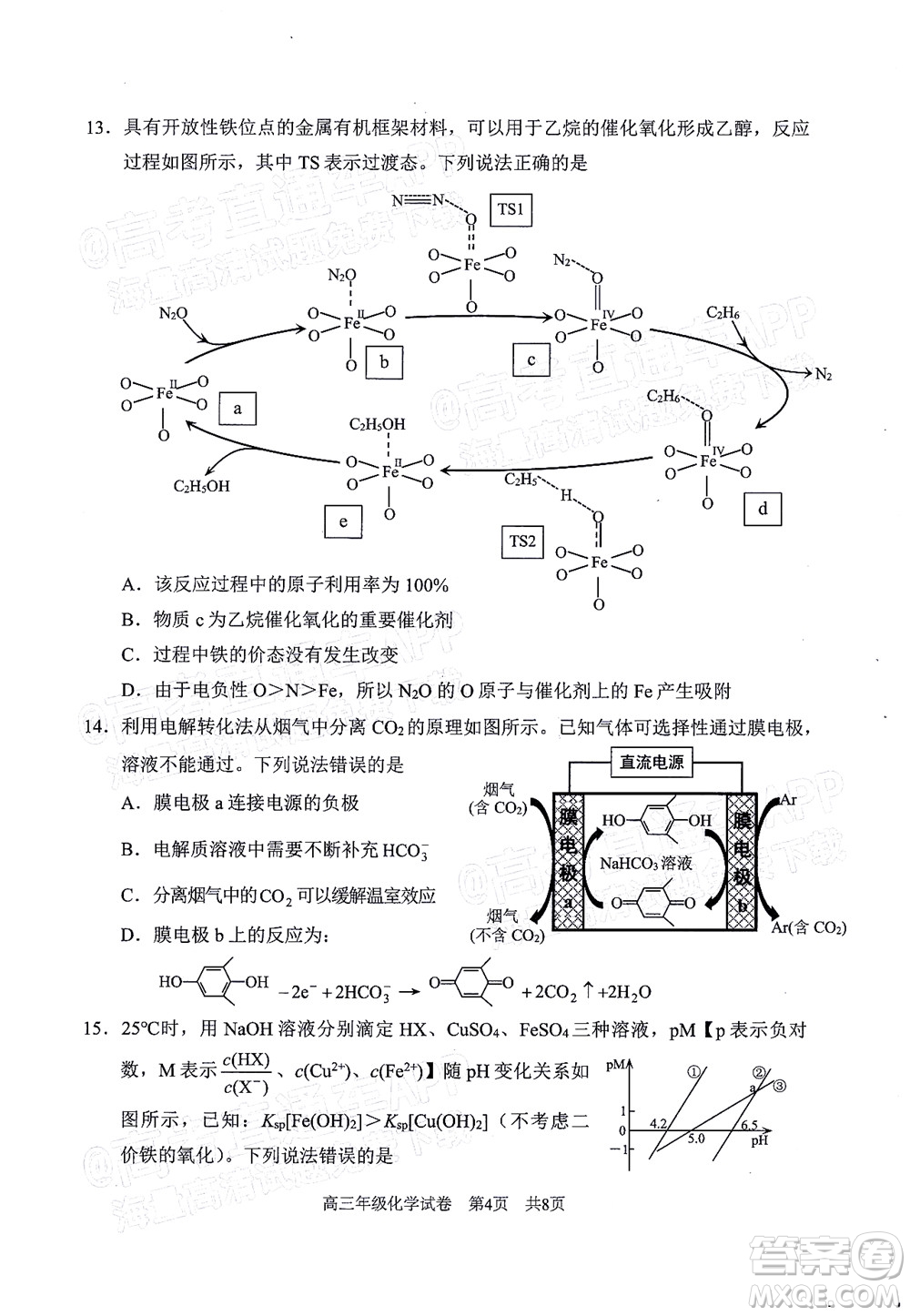 武昌區(qū)2022屆高三年級(jí)5月質(zhì)量檢測(cè)化學(xué)試題及答案