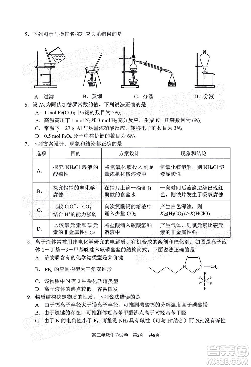 武昌區(qū)2022屆高三年級(jí)5月質(zhì)量檢測(cè)化學(xué)試題及答案