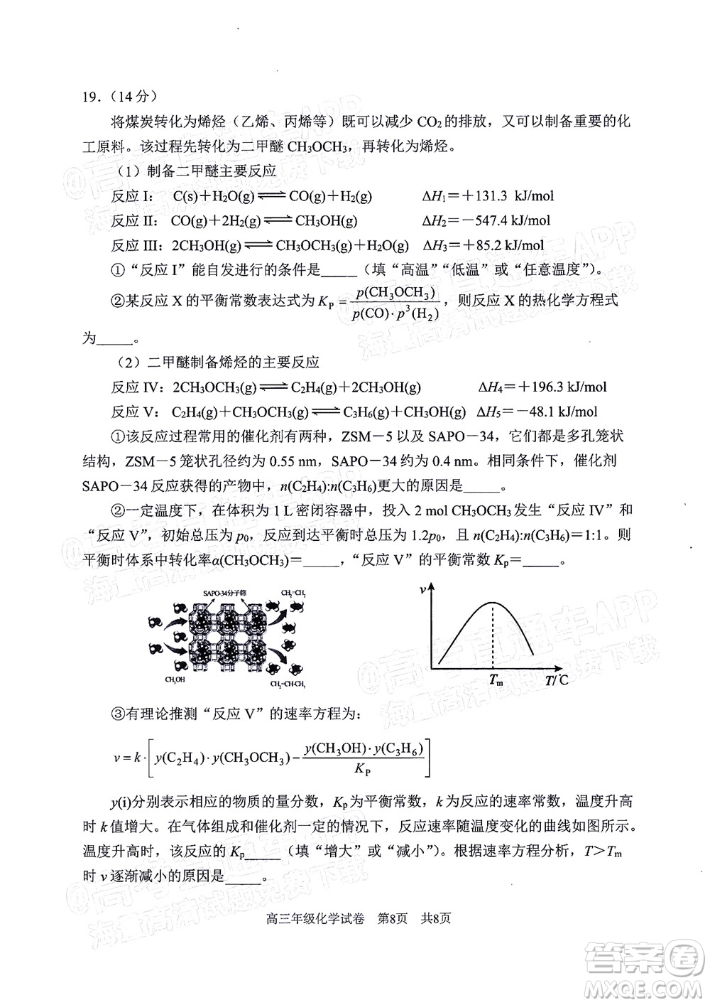 武昌區(qū)2022屆高三年級(jí)5月質(zhì)量檢測(cè)化學(xué)試題及答案