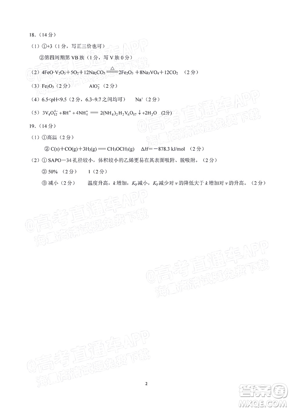 武昌區(qū)2022屆高三年級(jí)5月質(zhì)量檢測(cè)化學(xué)試題及答案