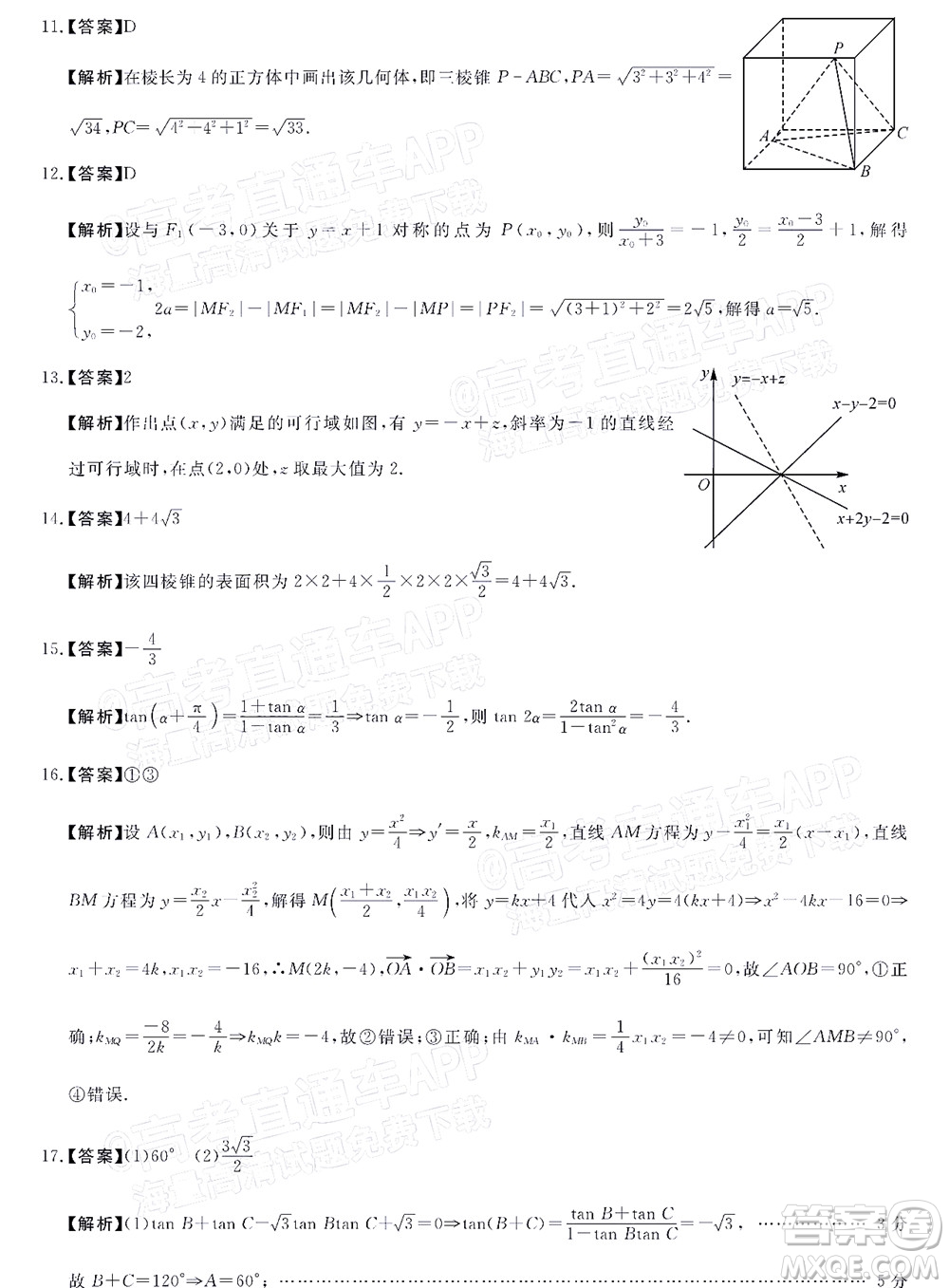 2022屆普通高等學(xué)校全國統(tǒng)一模擬招生考試新未來5月聯(lián)考文科數(shù)學(xué)試題及答案