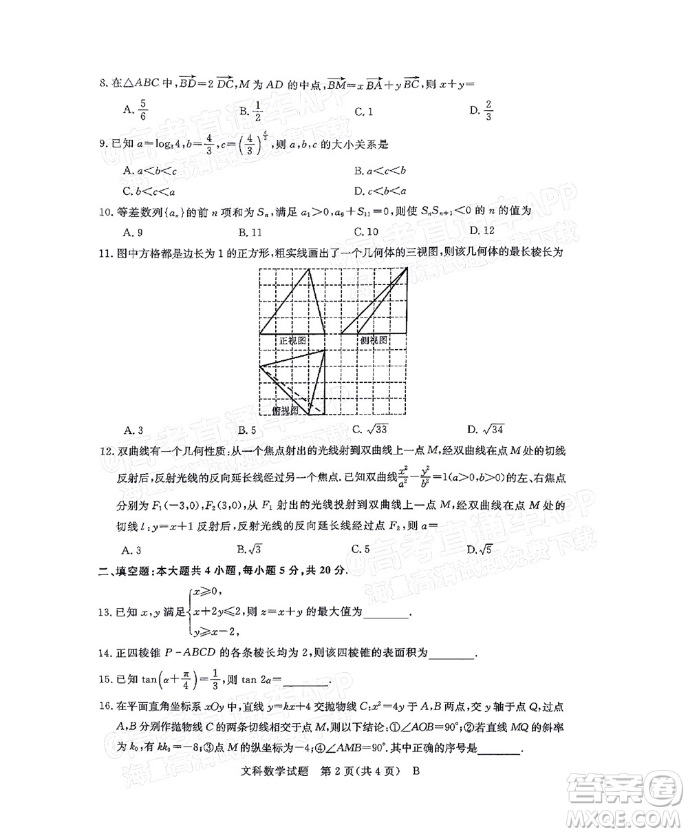 2022屆普通高等學(xué)校全國統(tǒng)一模擬招生考試新未來5月聯(lián)考文科數(shù)學(xué)試題及答案