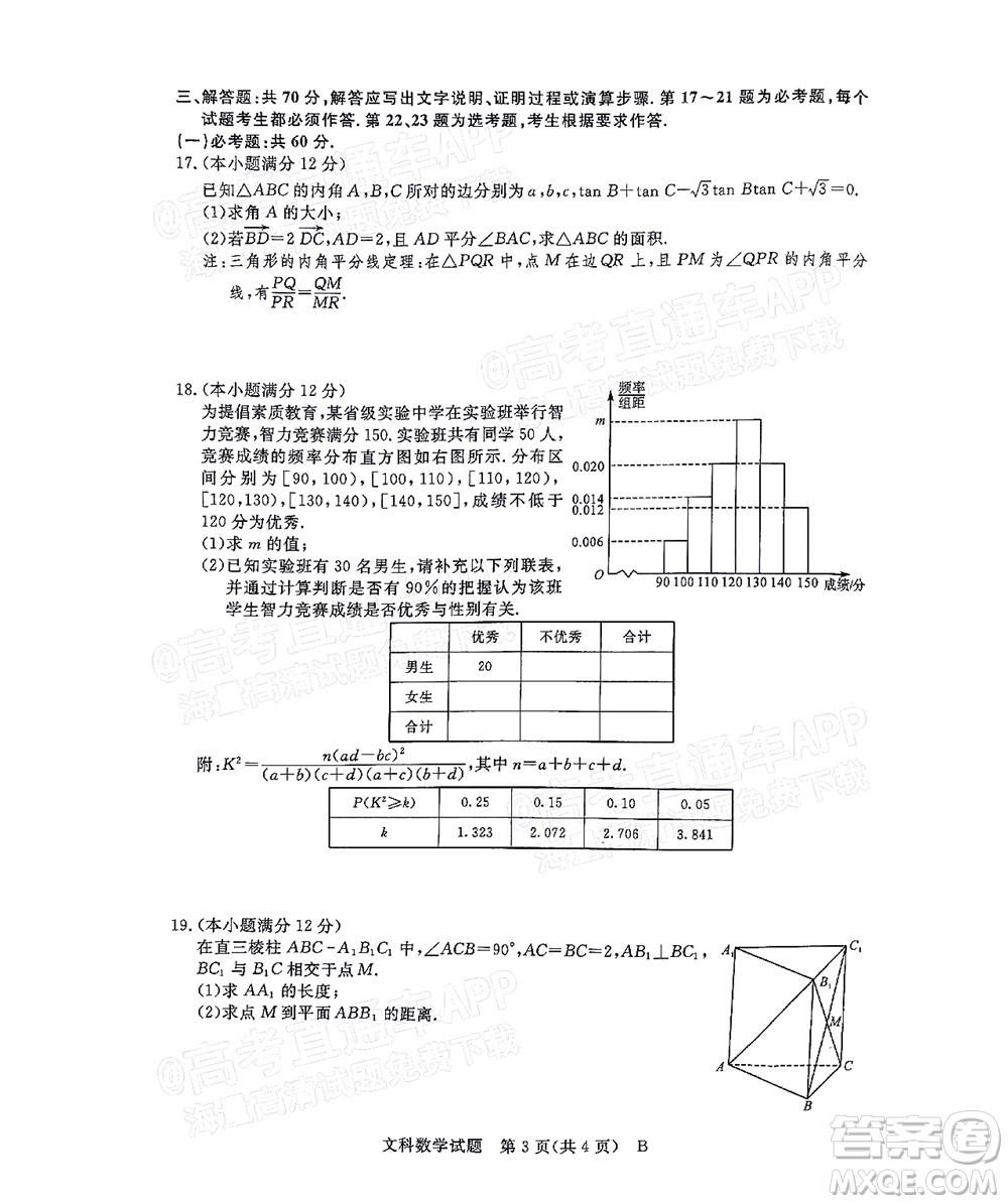 2022屆普通高等學(xué)校全國統(tǒng)一模擬招生考試新未來5月聯(lián)考文科數(shù)學(xué)試題及答案