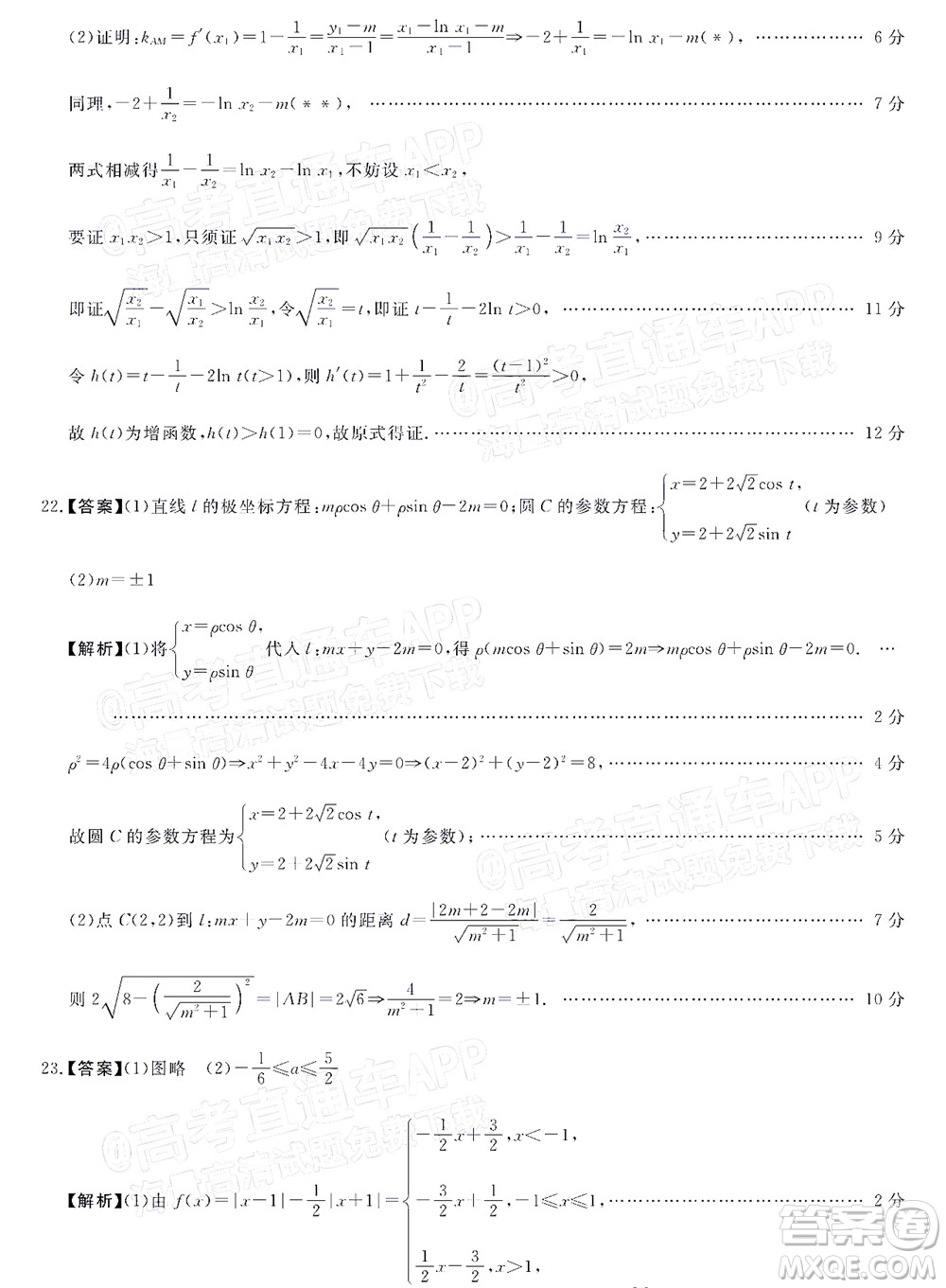 2022屆普通高等學(xué)校全國統(tǒng)一模擬招生考試新未來5月聯(lián)考文科數(shù)學(xué)試題及答案