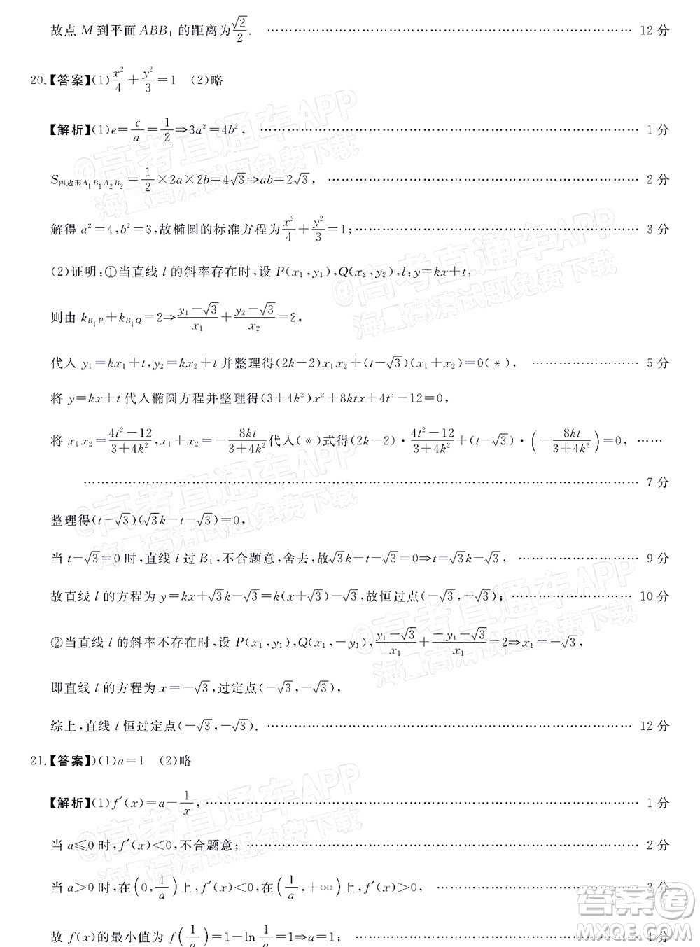 2022屆普通高等學(xué)校全國統(tǒng)一模擬招生考試新未來5月聯(lián)考文科數(shù)學(xué)試題及答案