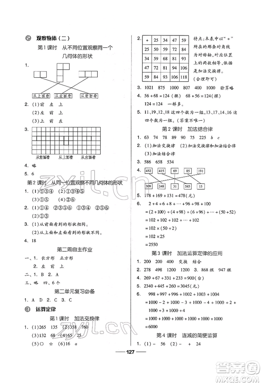 山東科學技術出版社2022新思維伴你學四年級下冊數(shù)學人教版參考答案