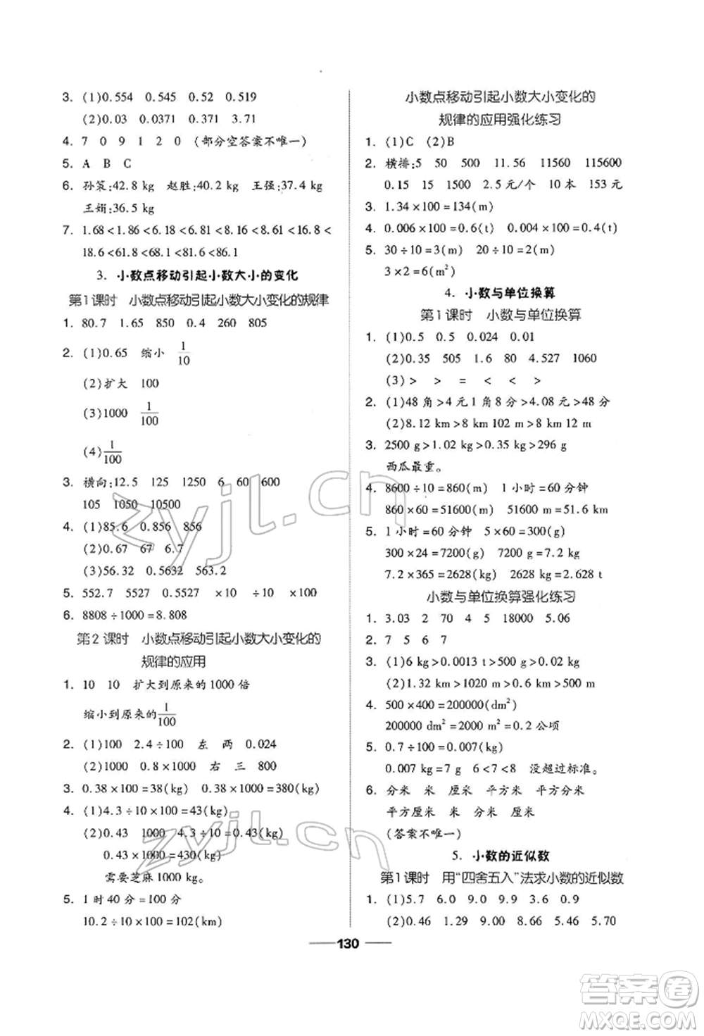 山東科學技術出版社2022新思維伴你學四年級下冊數(shù)學人教版參考答案