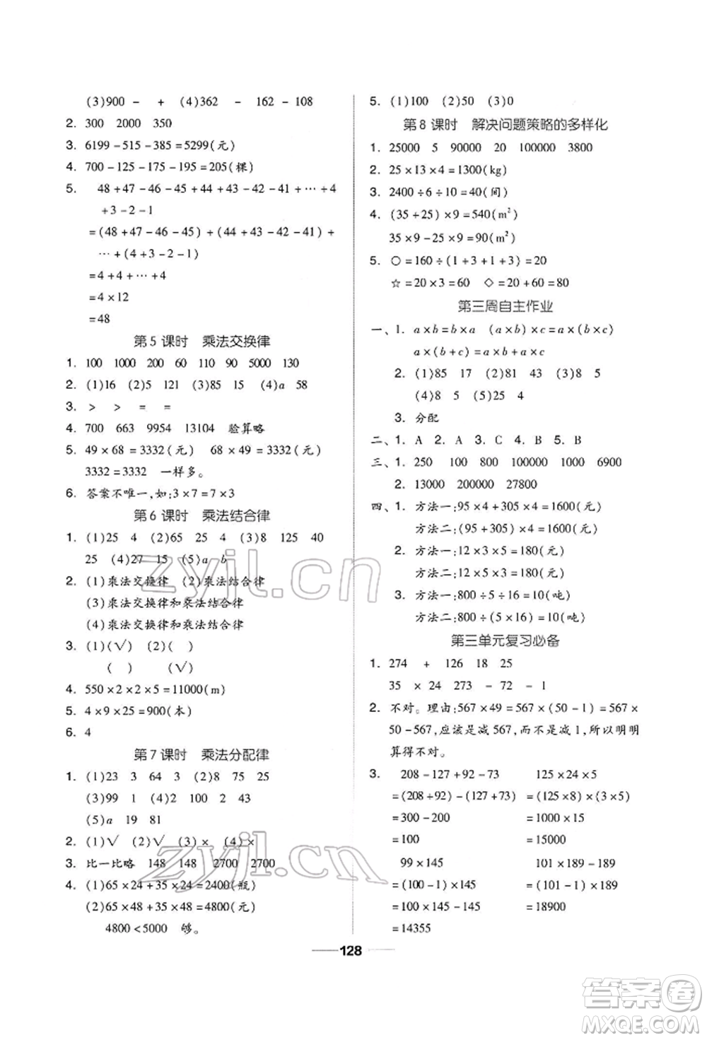 山東科學技術出版社2022新思維伴你學四年級下冊數(shù)學人教版參考答案