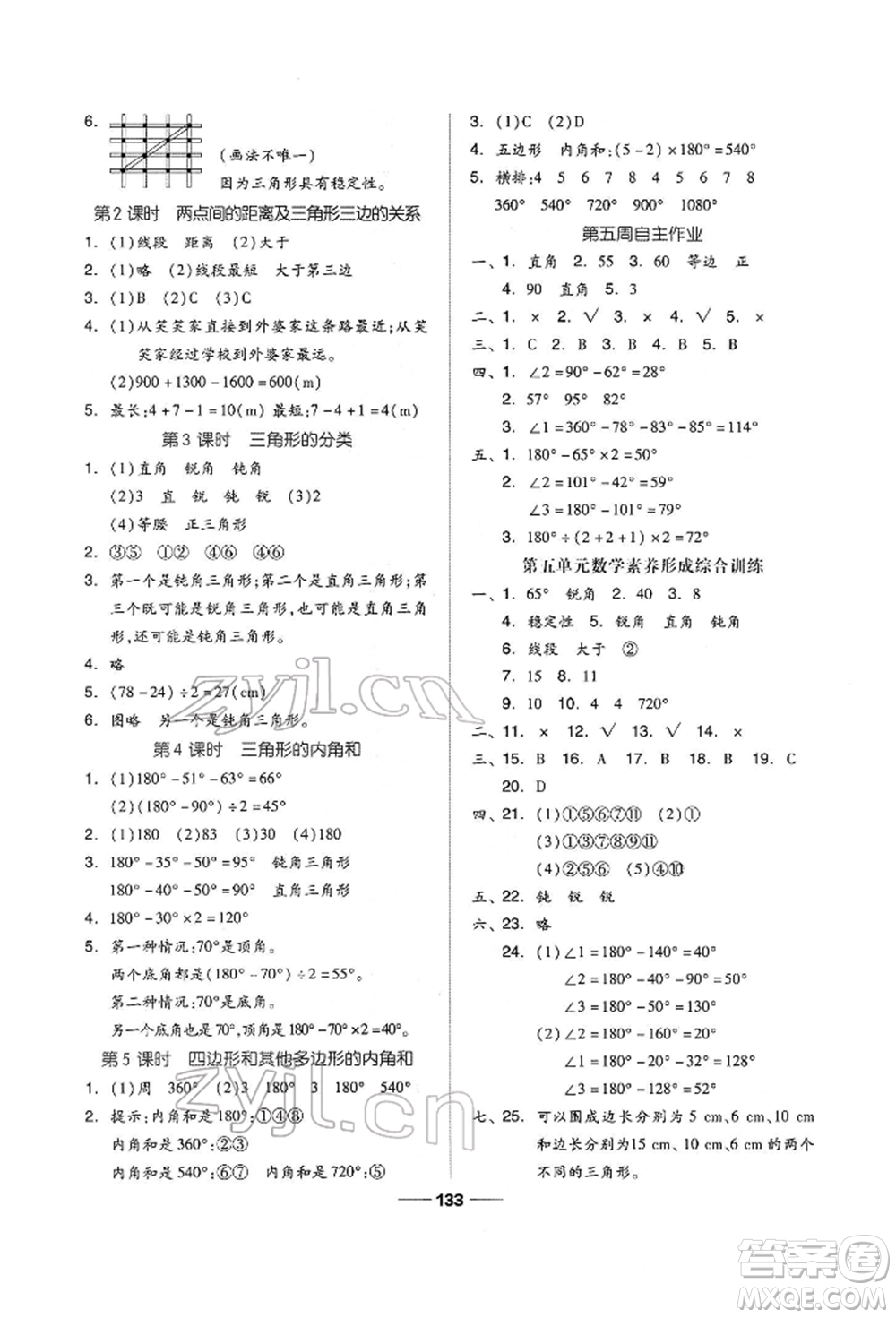 山東科學技術出版社2022新思維伴你學四年級下冊數(shù)學人教版參考答案