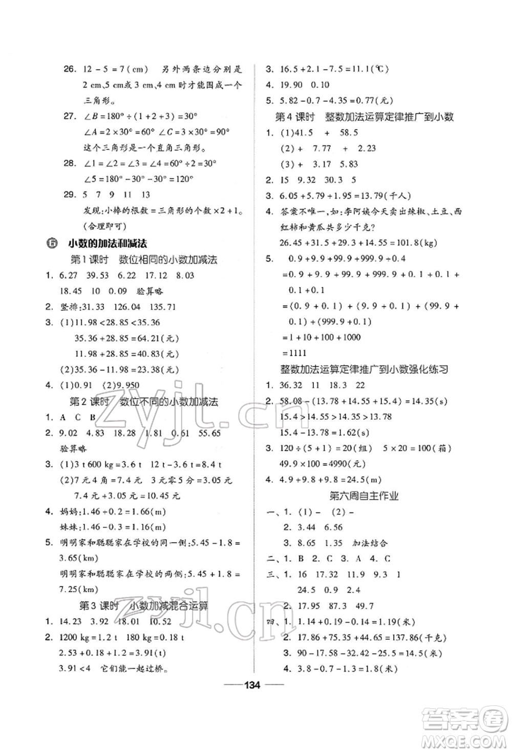 山東科學技術出版社2022新思維伴你學四年級下冊數(shù)學人教版參考答案