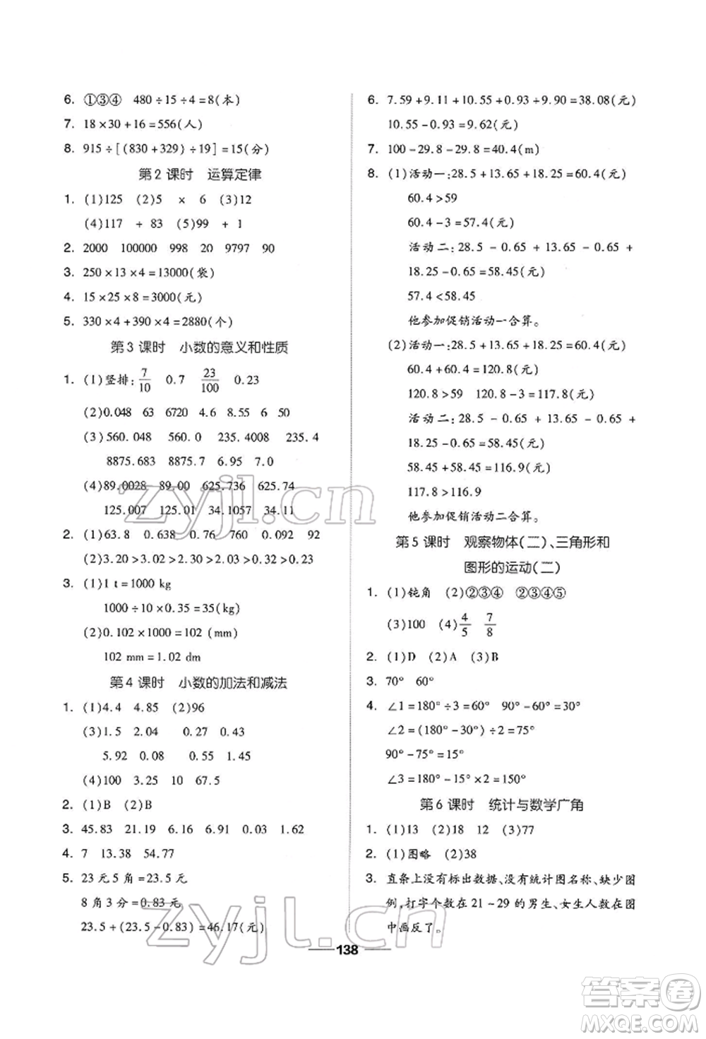 山東科學技術出版社2022新思維伴你學四年級下冊數(shù)學人教版參考答案