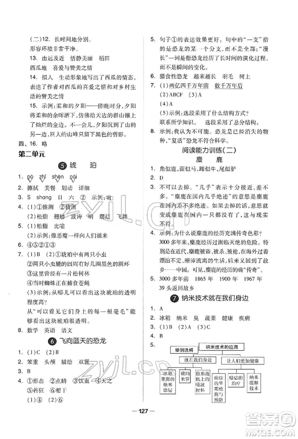 山東科學(xué)技術(shù)出版社2022新思維伴你學(xué)四年級(jí)下冊(cè)語(yǔ)文人教版參考答案