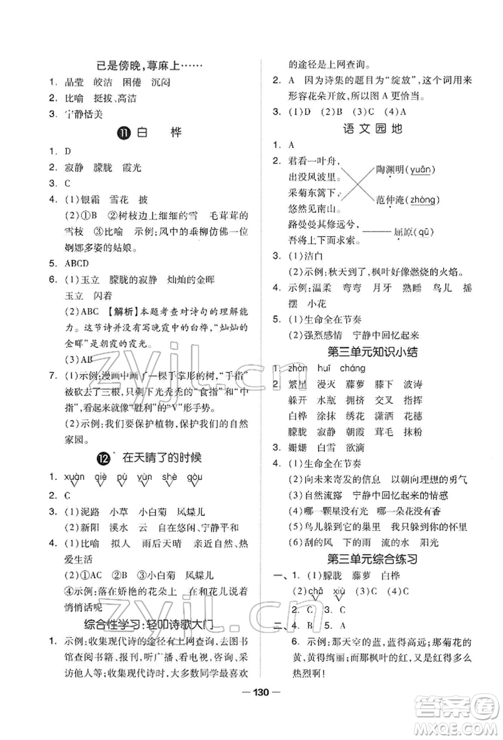 山東科學(xué)技術(shù)出版社2022新思維伴你學(xué)四年級(jí)下冊(cè)語(yǔ)文人教版參考答案