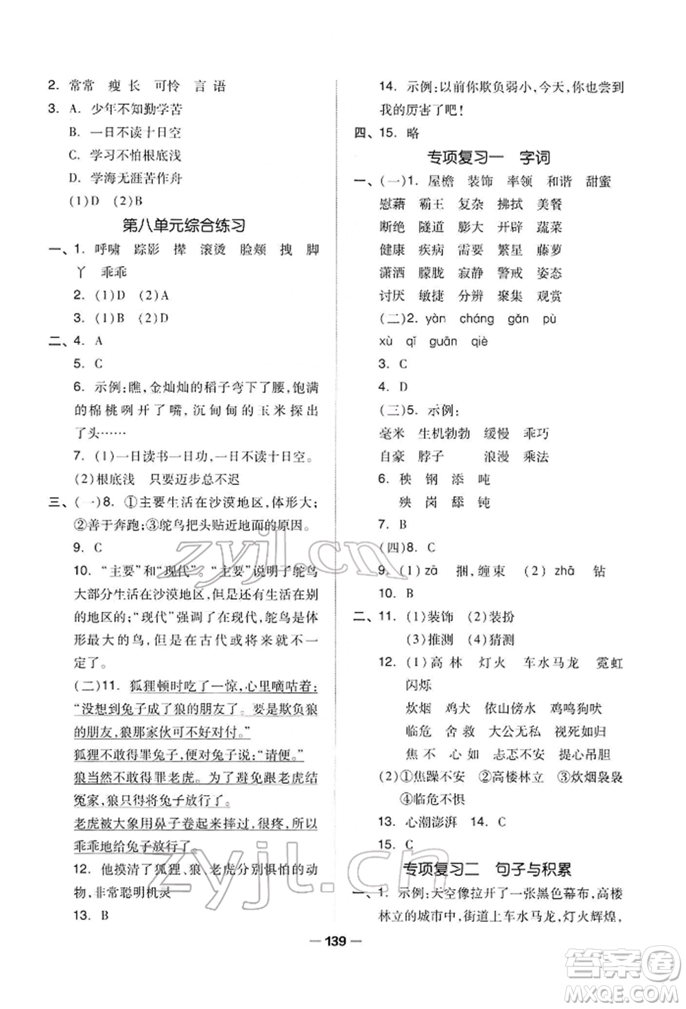 山東科學(xué)技術(shù)出版社2022新思維伴你學(xué)四年級(jí)下冊(cè)語(yǔ)文人教版參考答案