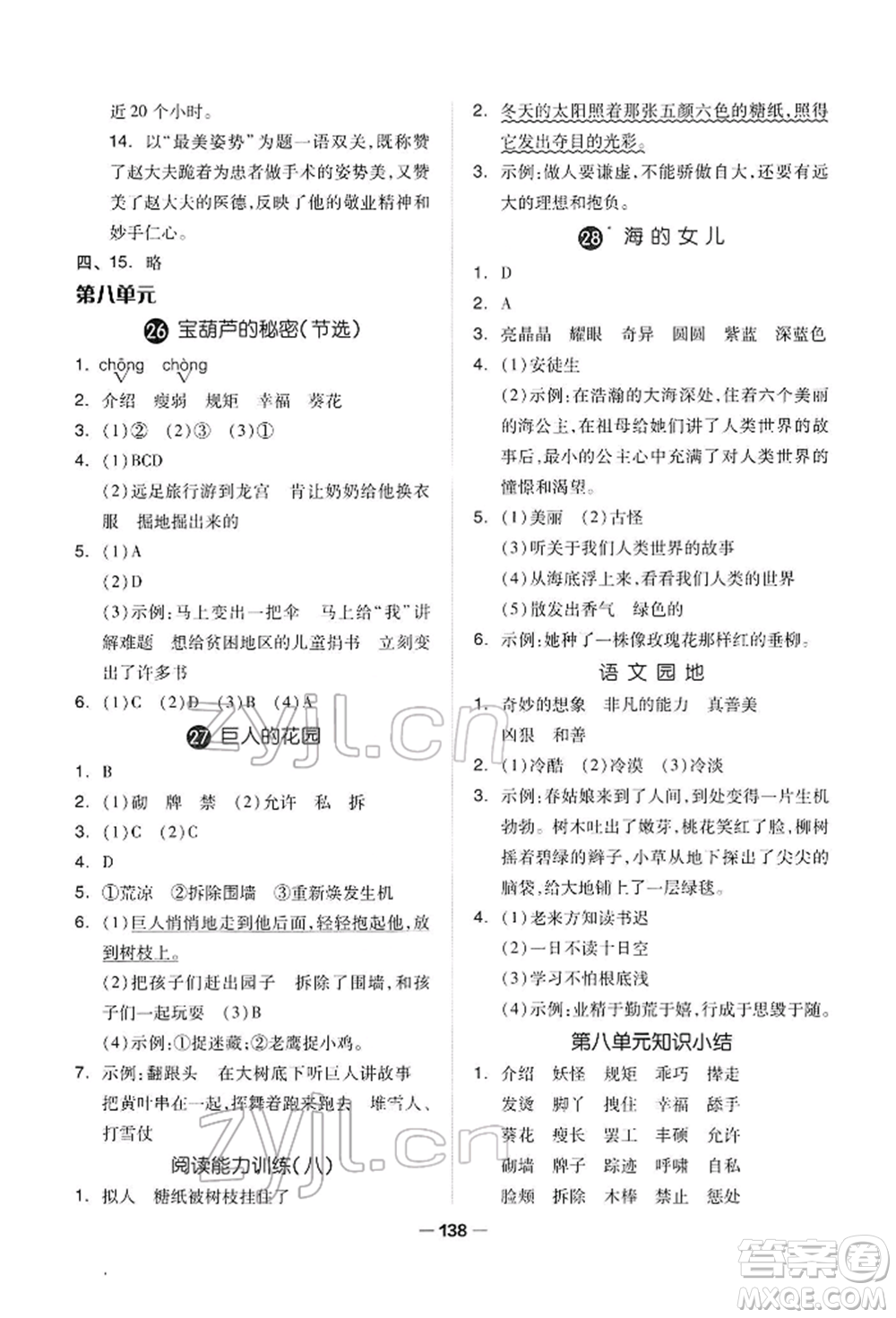 山東科學(xué)技術(shù)出版社2022新思維伴你學(xué)四年級(jí)下冊(cè)語(yǔ)文人教版參考答案