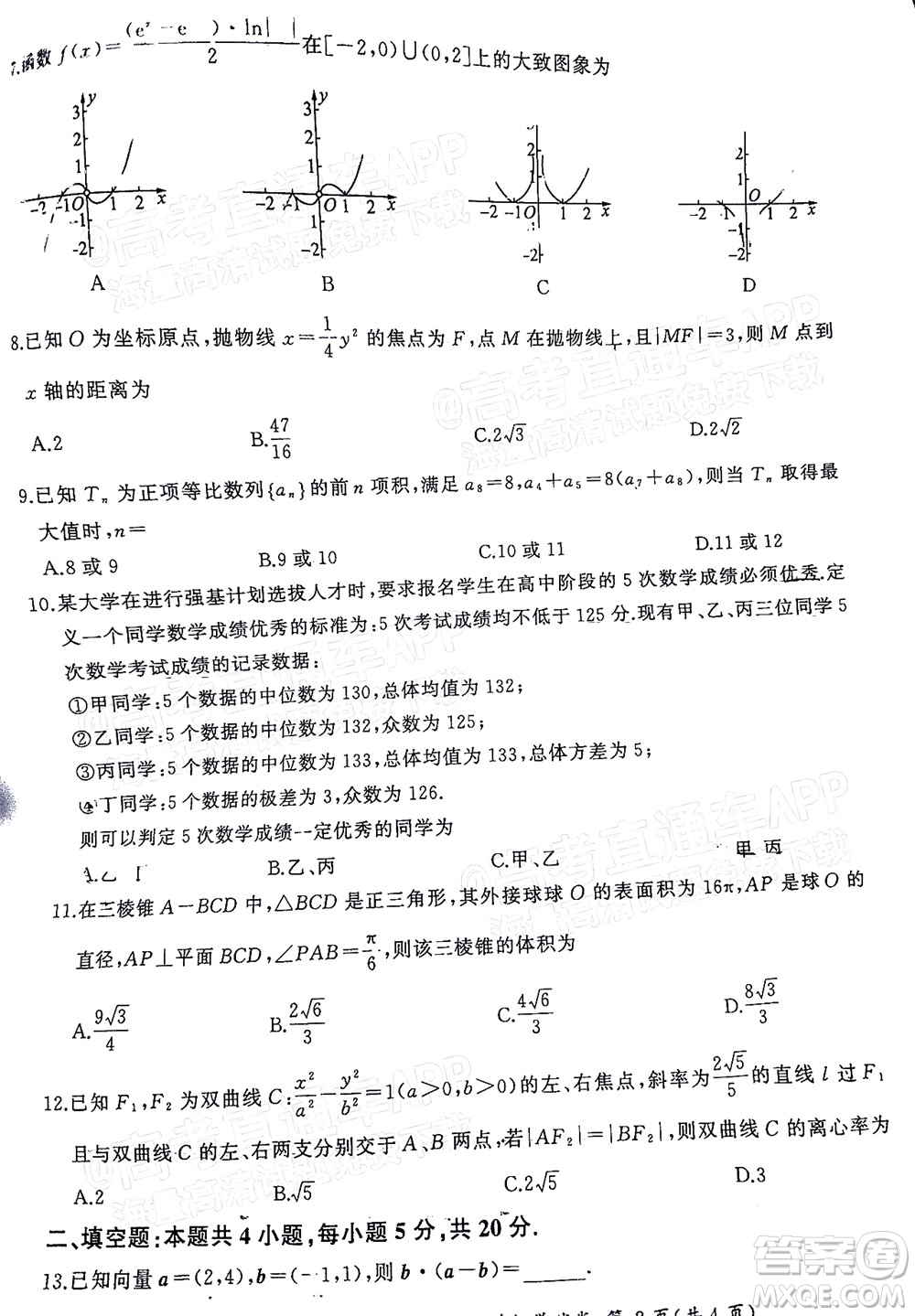 百師聯(lián)盟2022屆高三二輪復習聯(lián)考三全國卷文科數(shù)學試題及答案