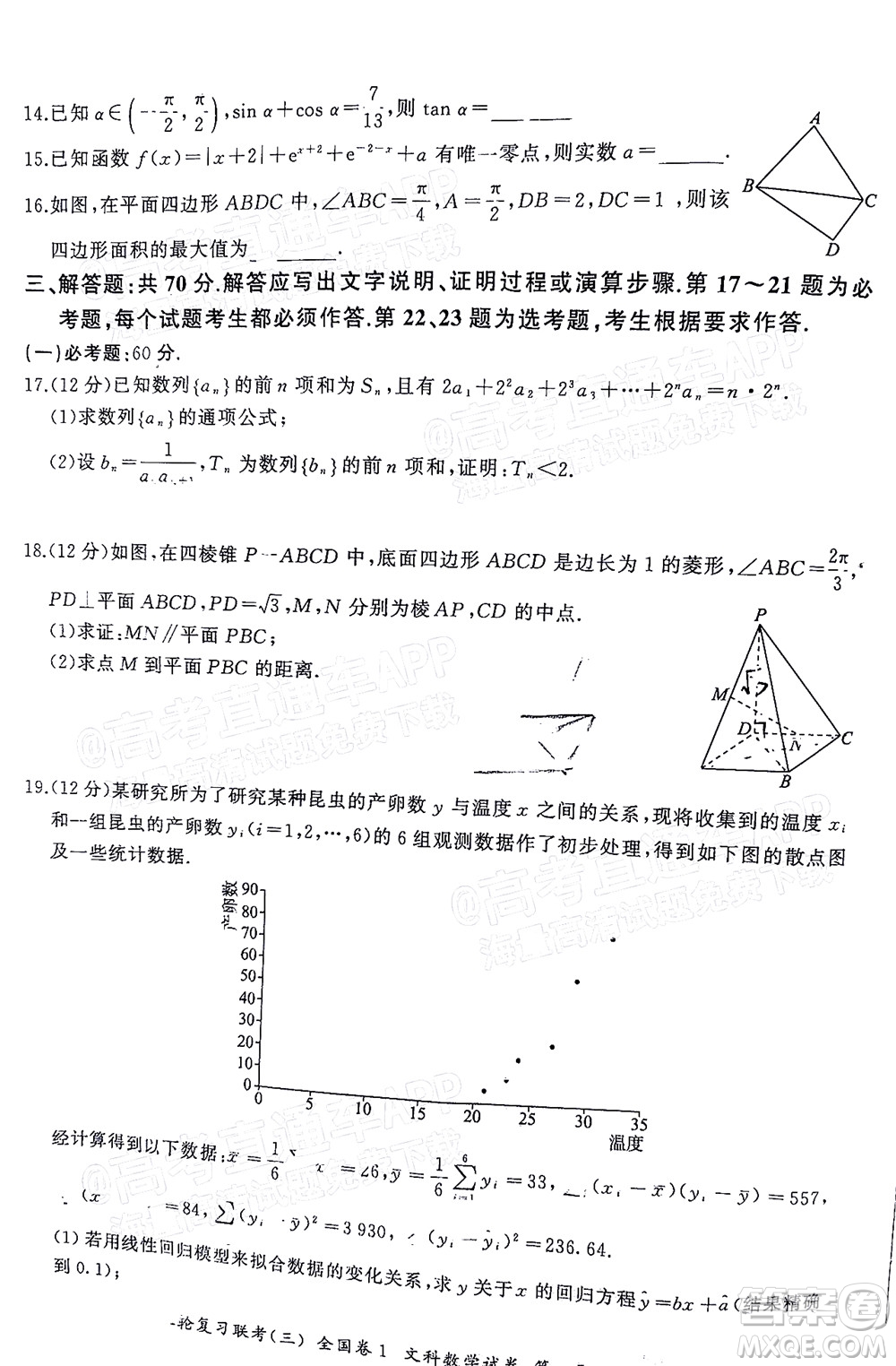 百師聯(lián)盟2022屆高三二輪復習聯(lián)考三全國卷文科數(shù)學試題及答案