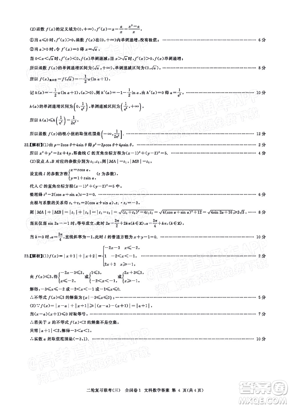 百師聯(lián)盟2022屆高三二輪復習聯(lián)考三全國卷文科數(shù)學試題及答案