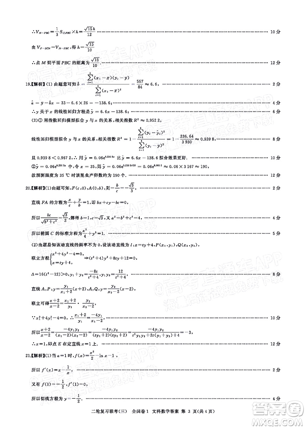 百師聯(lián)盟2022屆高三二輪復習聯(lián)考三全國卷文科數(shù)學試題及答案