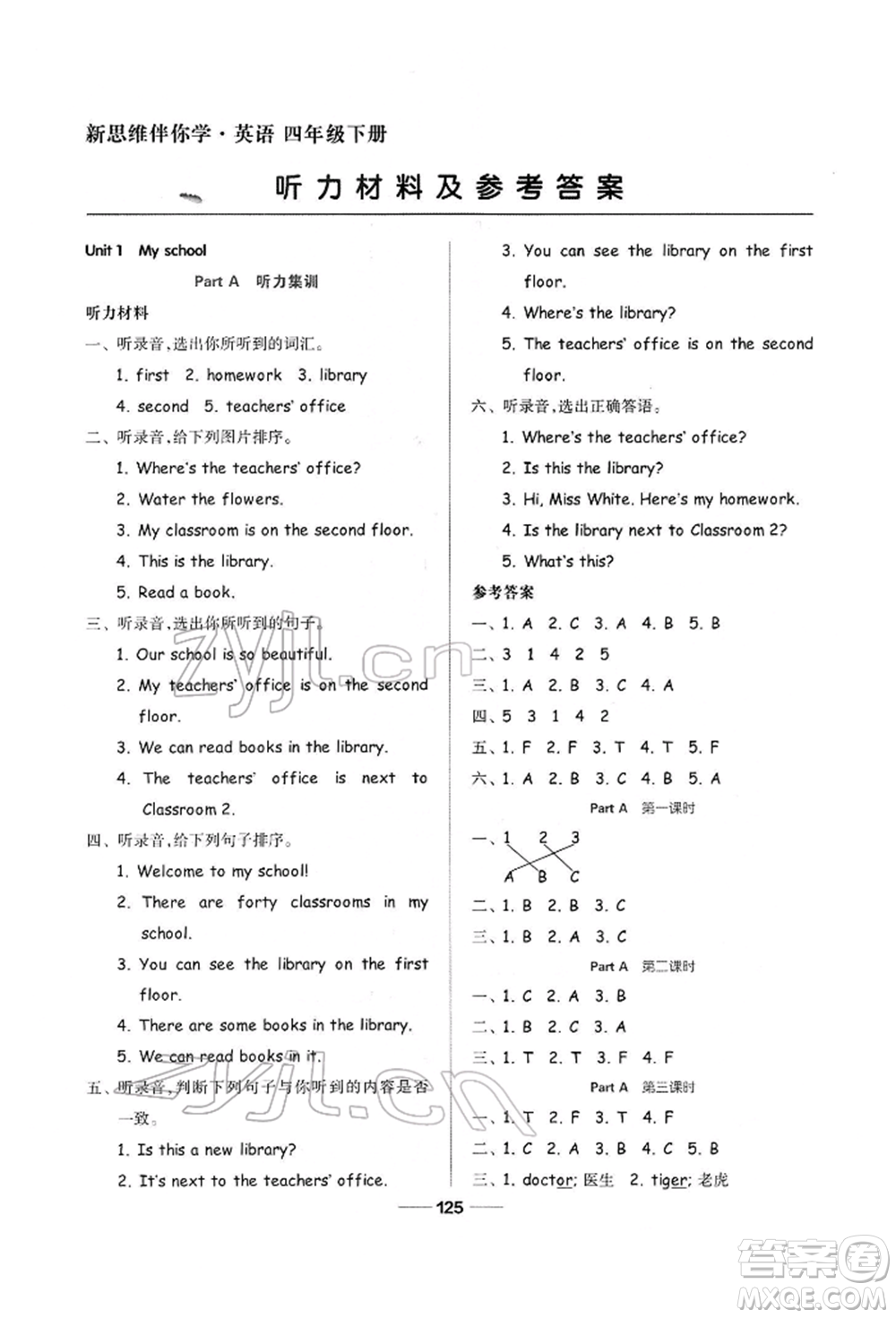 山東科學(xué)技術(shù)出版社2022新思維伴你學(xué)四年級下冊英語人教版參考答案