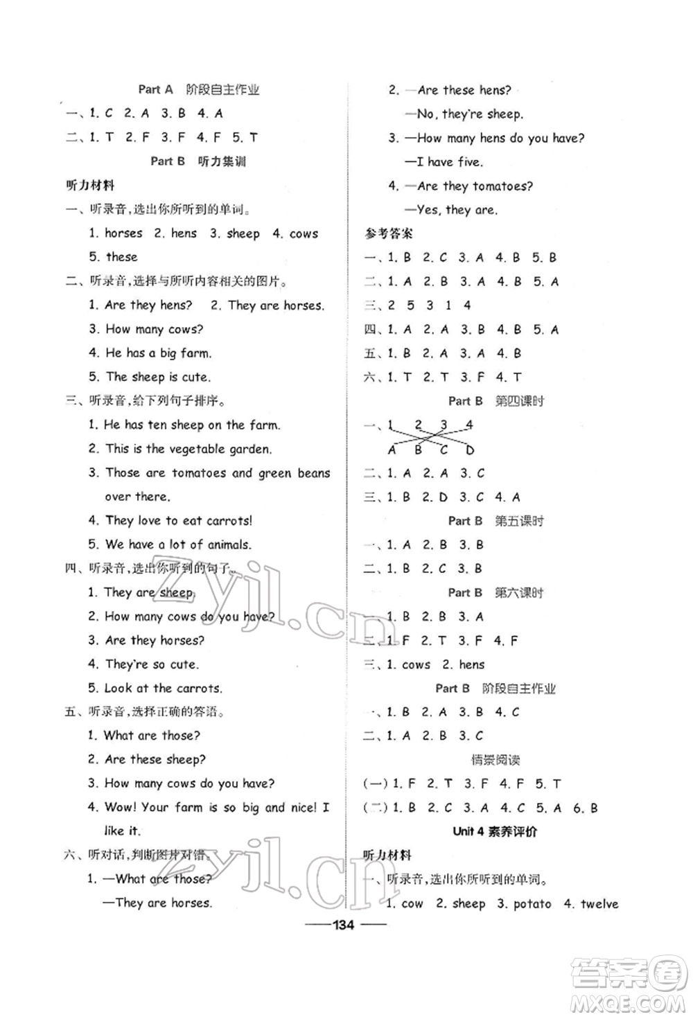 山東科學(xué)技術(shù)出版社2022新思維伴你學(xué)四年級下冊英語人教版參考答案