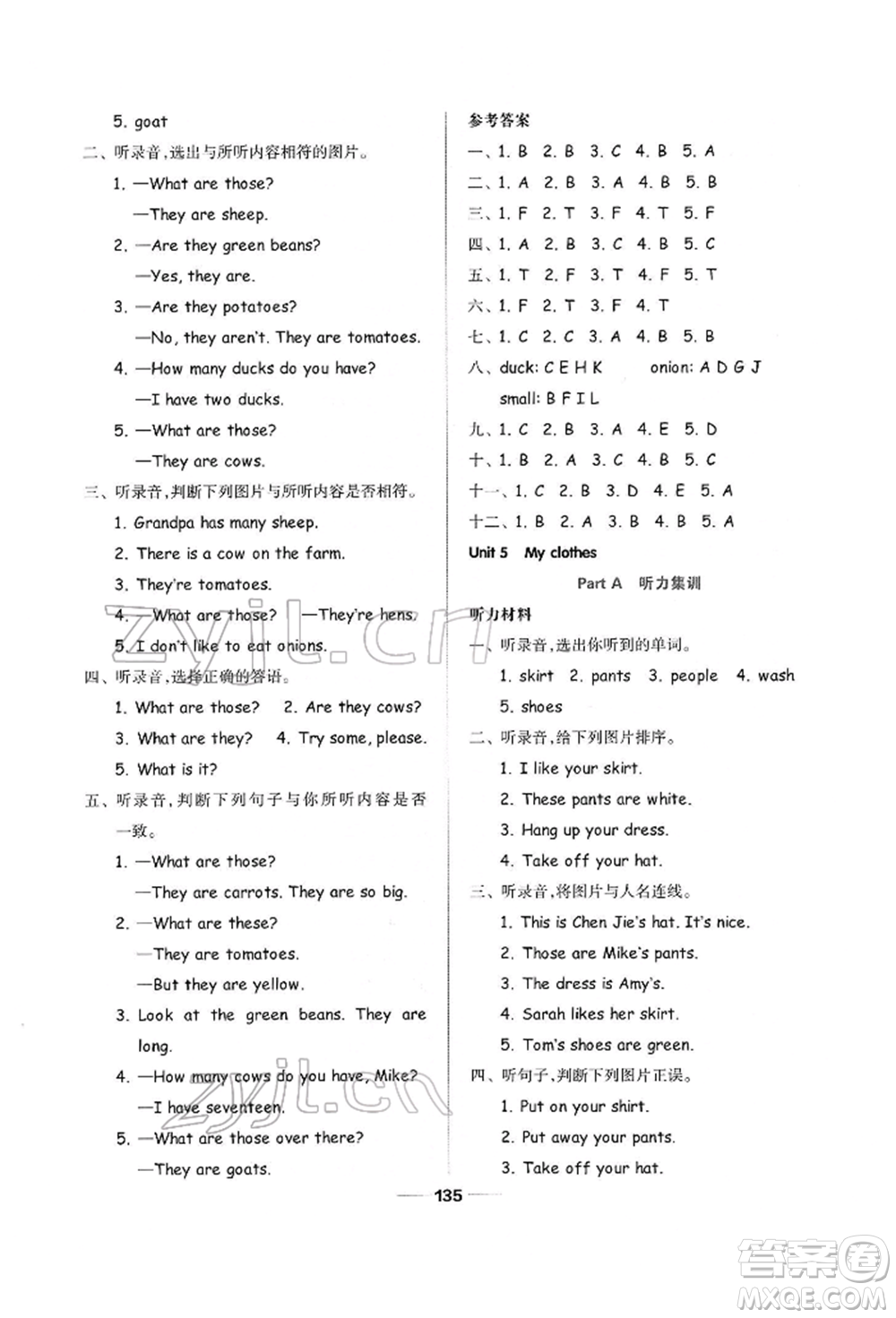 山東科學(xué)技術(shù)出版社2022新思維伴你學(xué)四年級下冊英語人教版參考答案