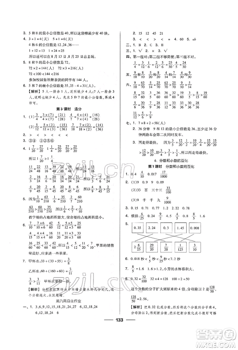 山東科學(xué)技術(shù)出版社2022新思維伴你學(xué)五年級(jí)下冊(cè)數(shù)學(xué)人教版參考答案