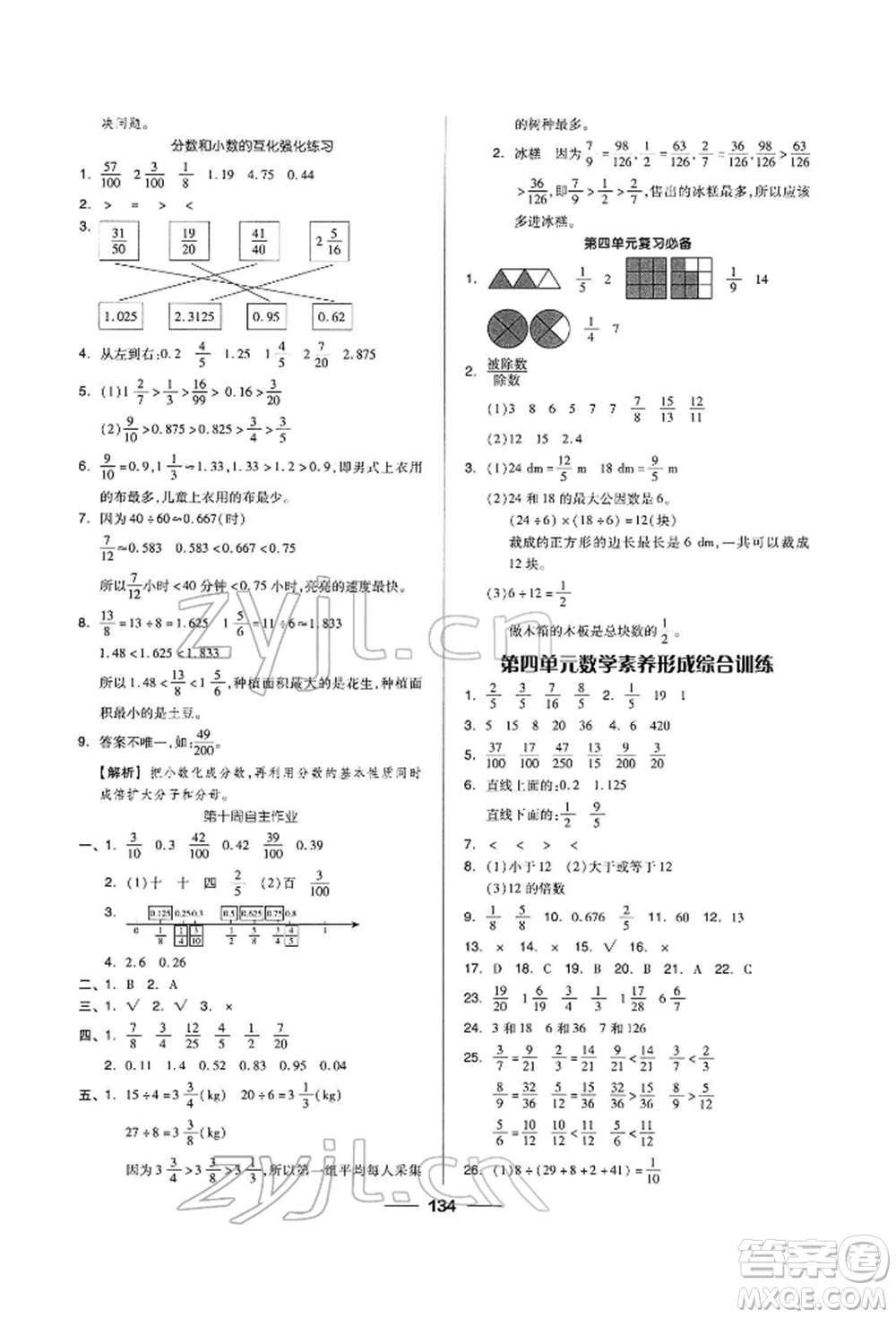 山東科學(xué)技術(shù)出版社2022新思維伴你學(xué)五年級(jí)下冊(cè)數(shù)學(xué)人教版參考答案